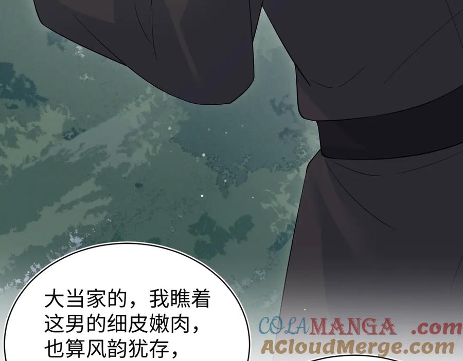【快穿】绝美白莲在线教学 315 下山前的依依不舍 第97页