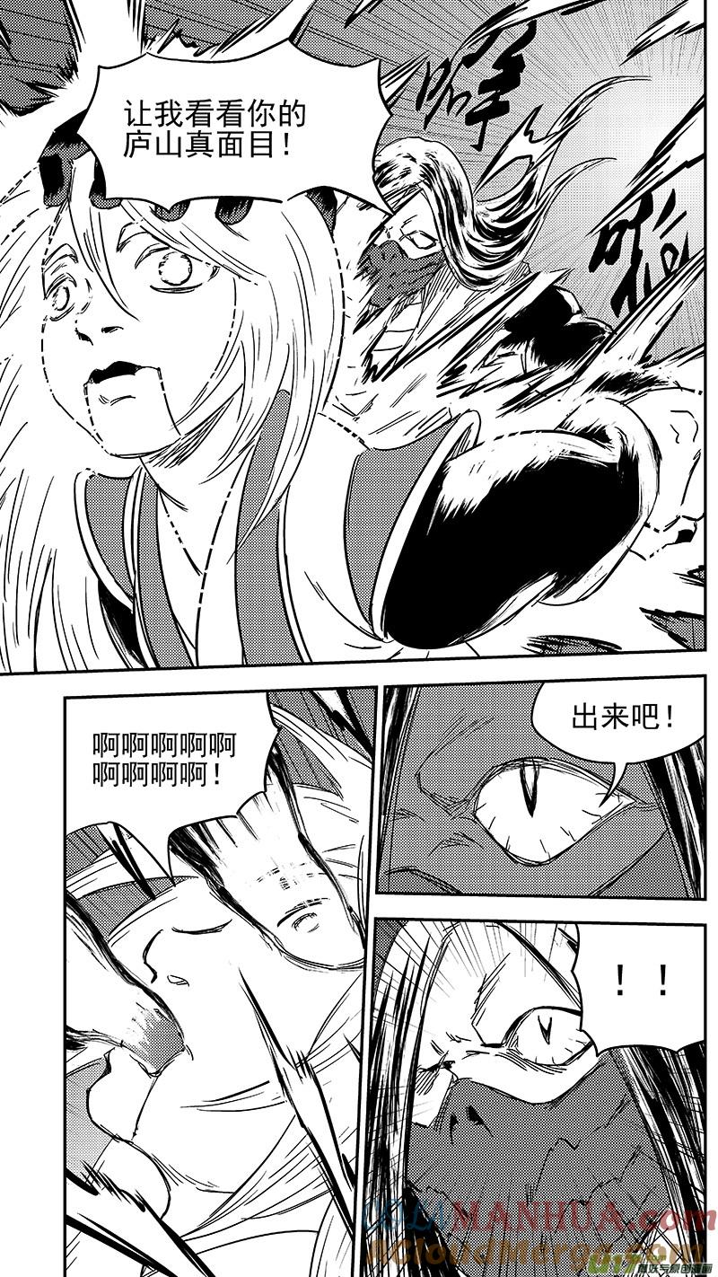 虎x鹤 妖师录 281 出窍（上） 第13页
