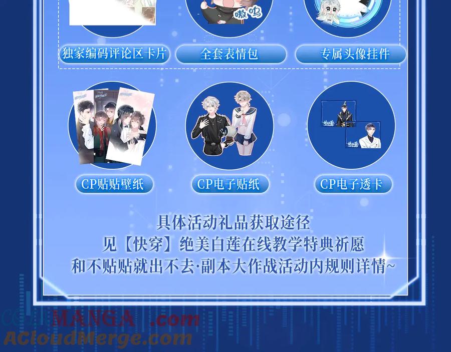 【快穿】绝美白莲在线教学 特典祈愿·夫君翻翻乐 饭香料足 解锁多姿！ 第13页