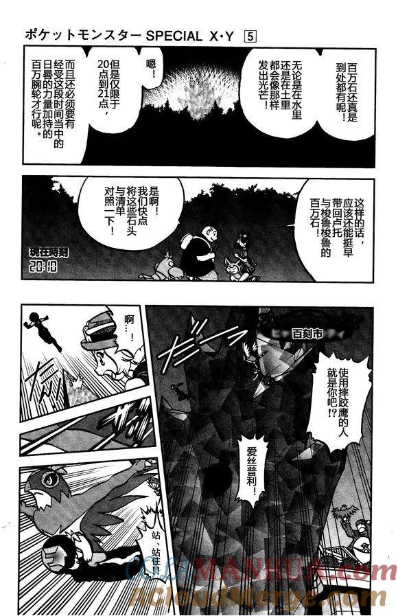 神奇宝贝特別篇 - XY篇30 - 第3张图