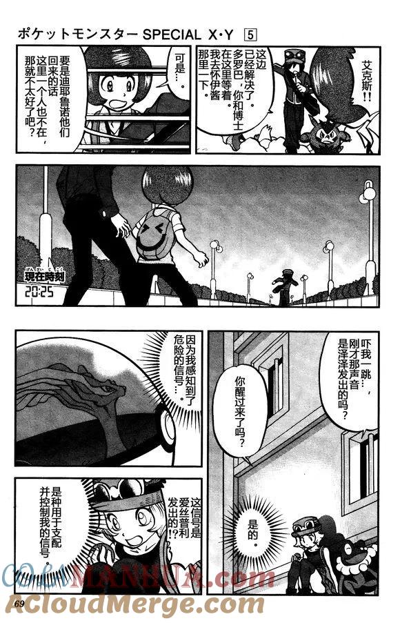 神奇宝贝特別篇 - XY篇30 - 第9张图