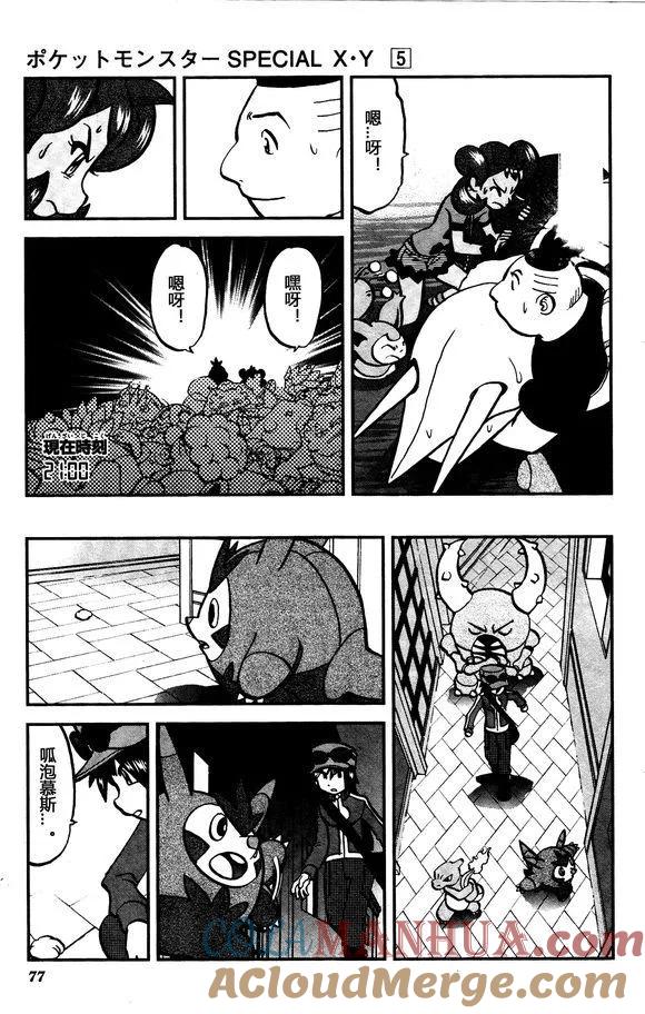 神奇宝贝特別篇 - XY篇30 - 第17张图