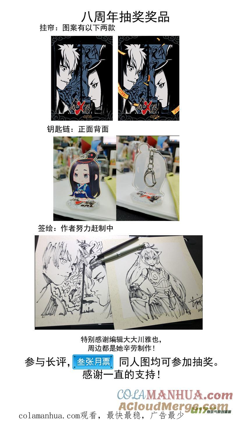 虎x鹤 妖师录 281 出窍（上） 第15页