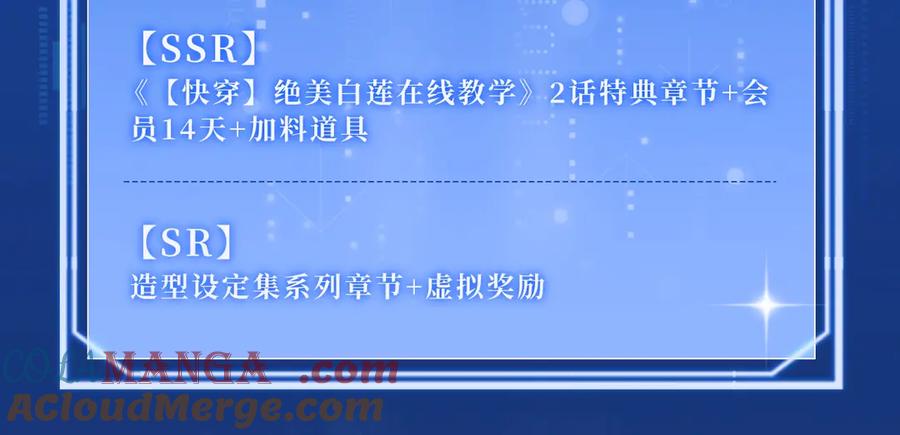 【快穿】绝美白莲在线教学 特典祈愿·夫君翻翻乐 饭香料足 解锁多姿！ 第19页
