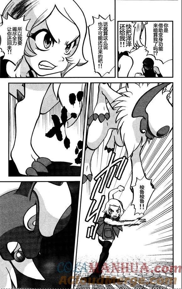 神奇宝贝特別篇 - XY篇30 - 第23张图