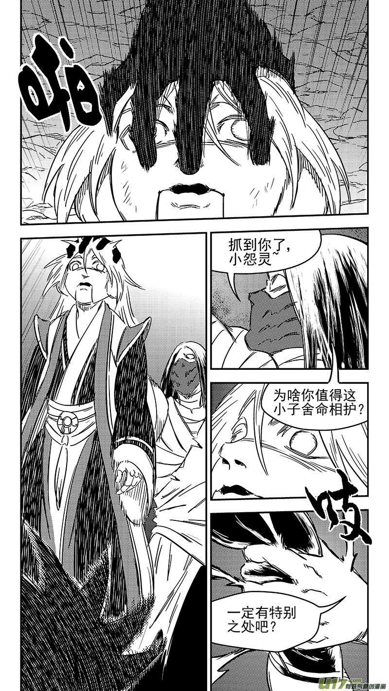 虎x鹤 妖师录 281 出窍（上） 第12页