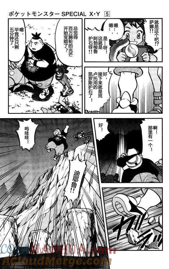 神奇宝贝特別篇 - XY篇30 - 第13张图