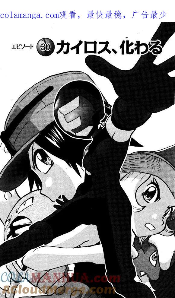 神奇宝贝特別篇 - XY篇30 - 第1张图