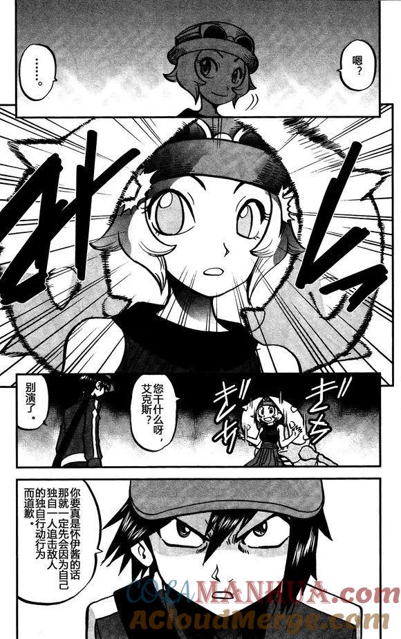 神奇宝贝特別篇 - XY篇30 - 第19张图