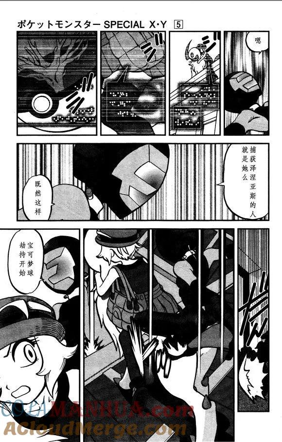 神奇宝贝特別篇 - XY篇30 - 第7张图