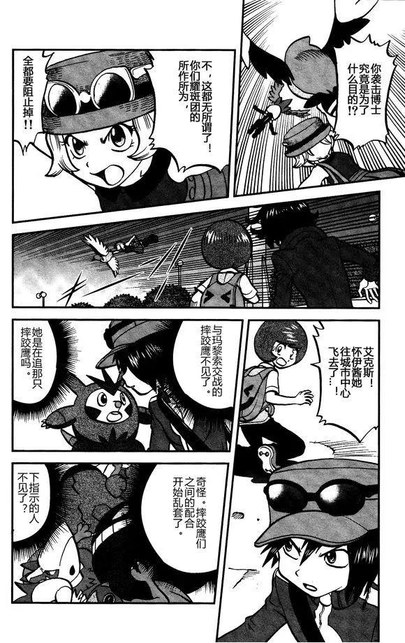 神奇宝贝特別篇 - XY篇30 - 第4张图