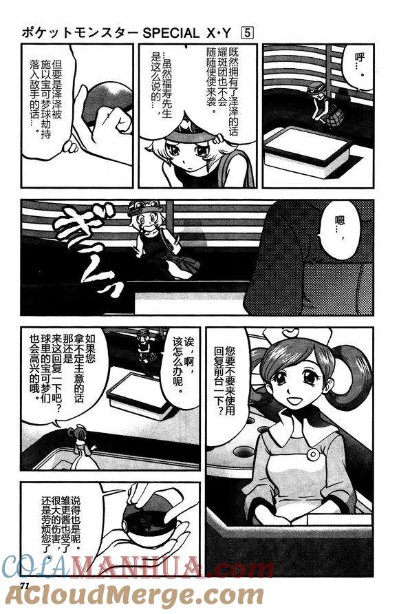 神奇宝贝特別篇 - XY篇30 - 第11张图