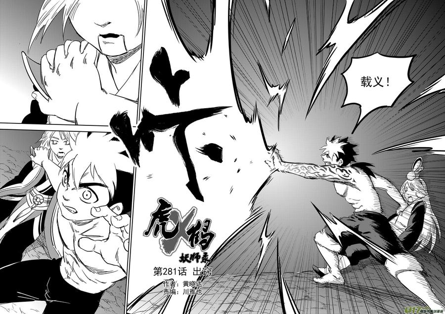 虎x鹤 妖师录 281 出窍（上） 第2页