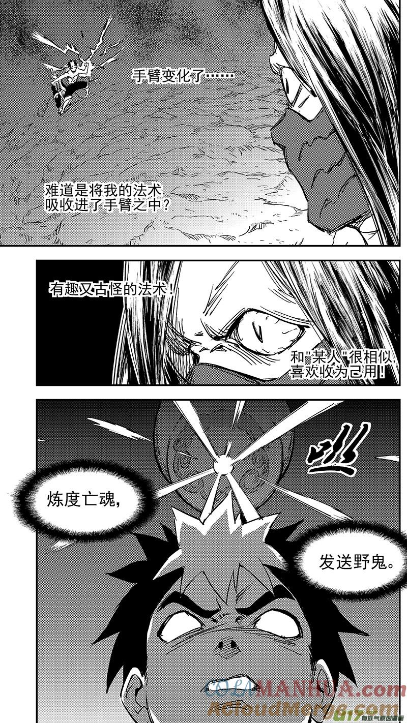 虎x鹤 妖师录 281 出窍（上） 第5页