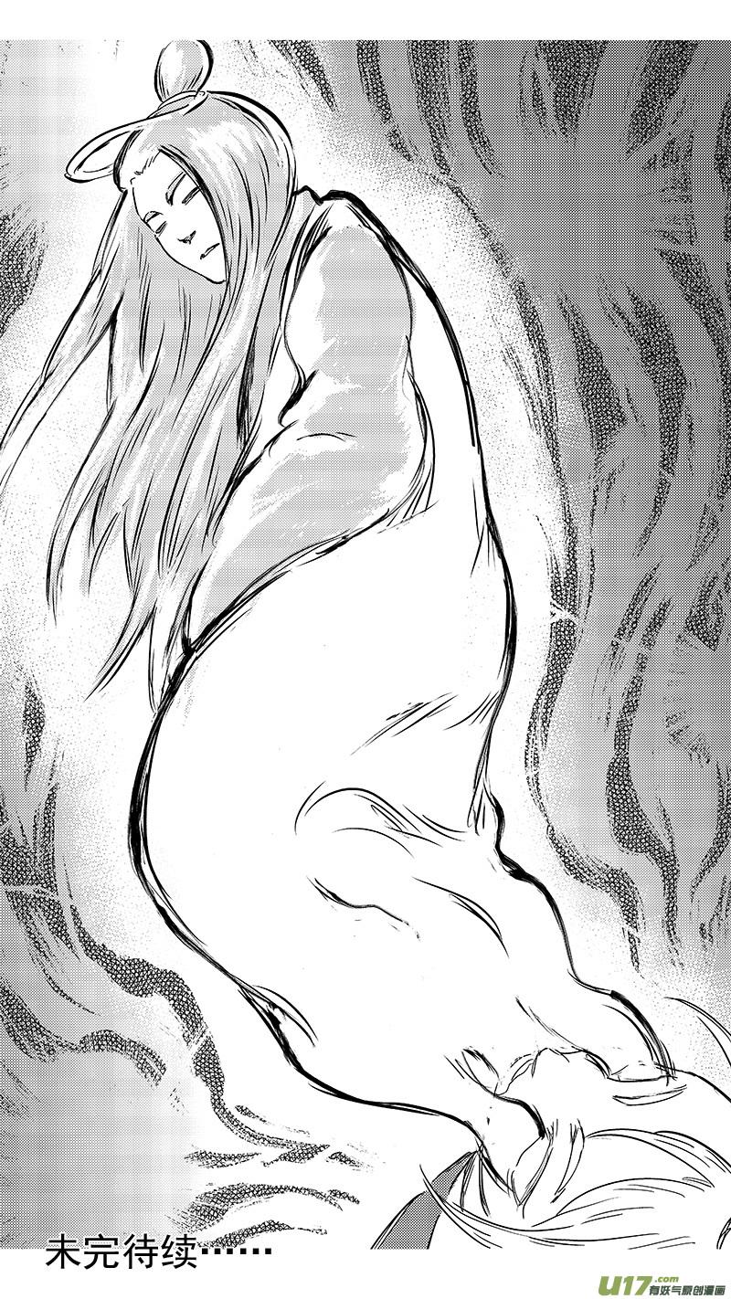 虎x鹤 妖师录 281 出窍（上） 第14页