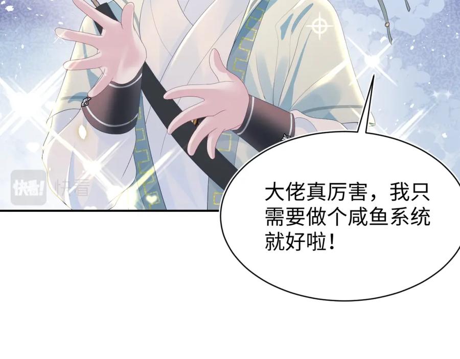 【快穿】绝美白莲在线教学 第30话 另一个时代遇见你 第91页