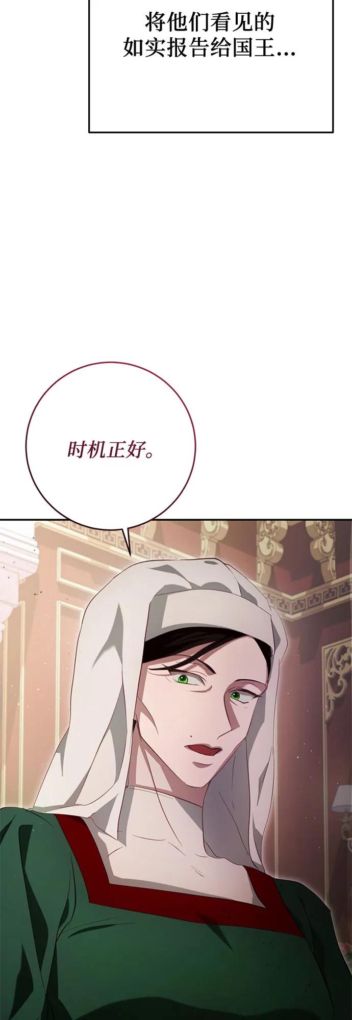 《幸存王女的微笑背后》第32话 第47页