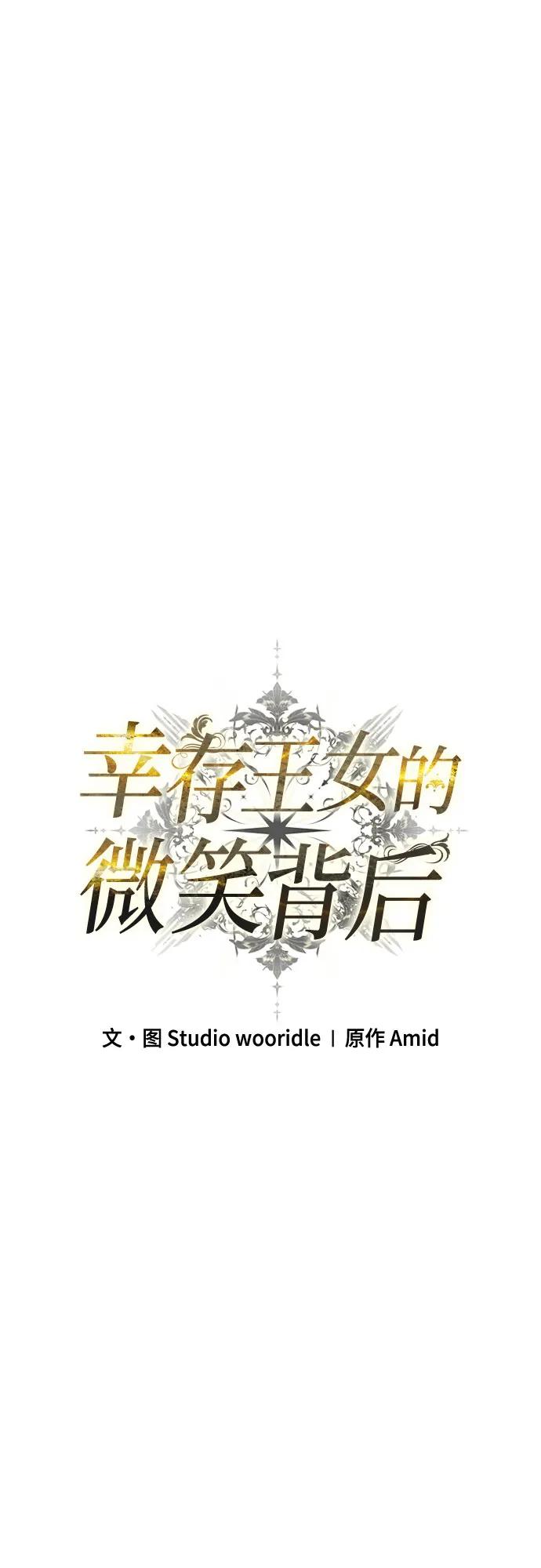 《幸存王女的微笑背后》第32话 第40页