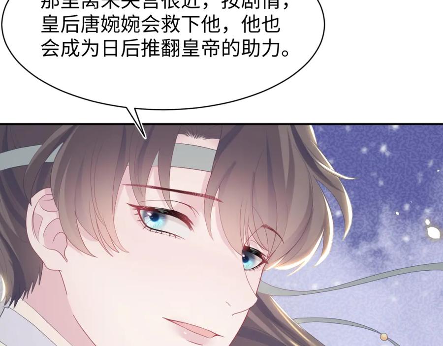 【快穿】绝美白莲在线教学 第30话 另一个时代遇见你 第86页
