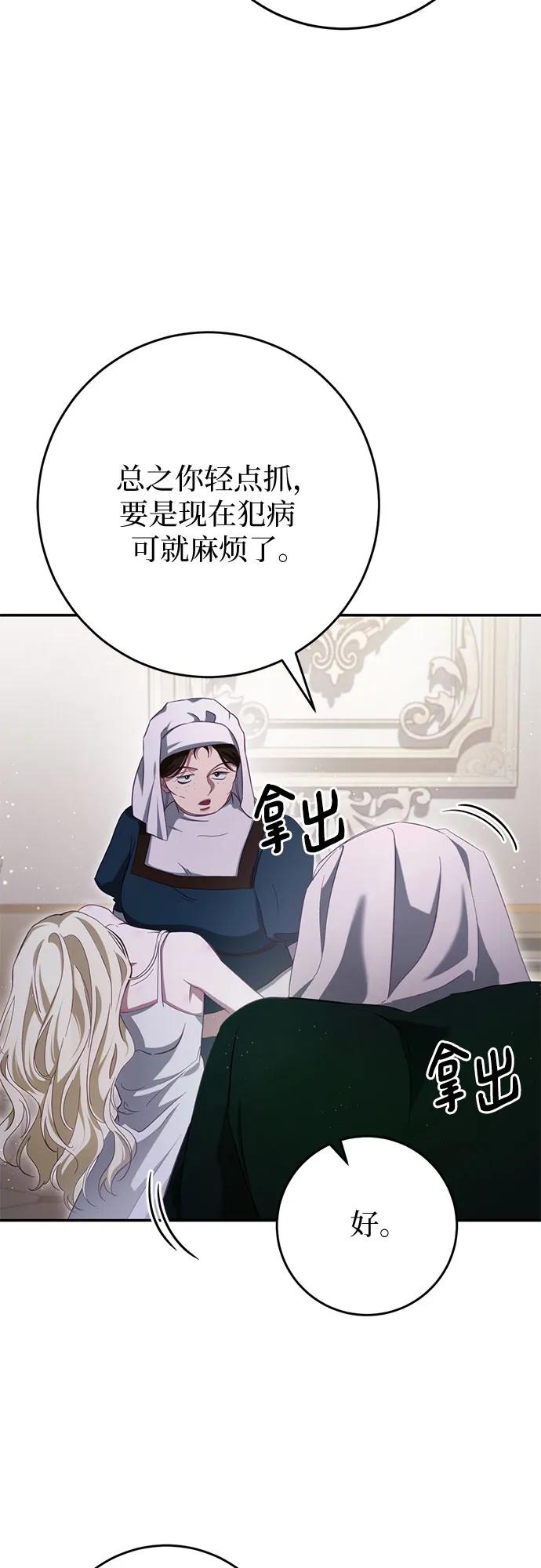 《幸存王女的微笑背后》第32话 第54页