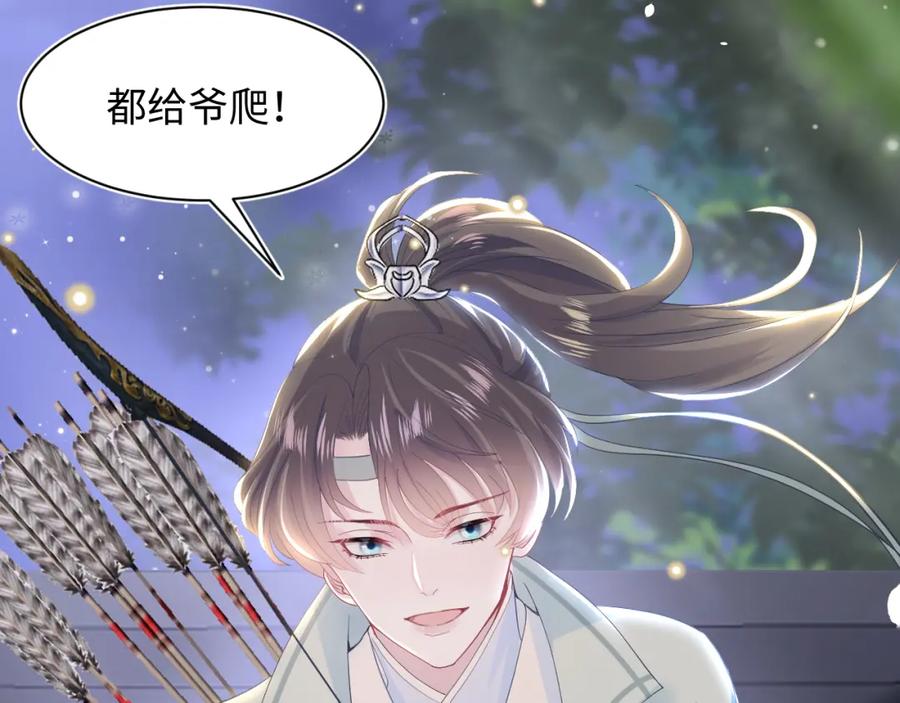 【快穿】绝美白莲在线教学 第30话 另一个时代遇见你 第30页