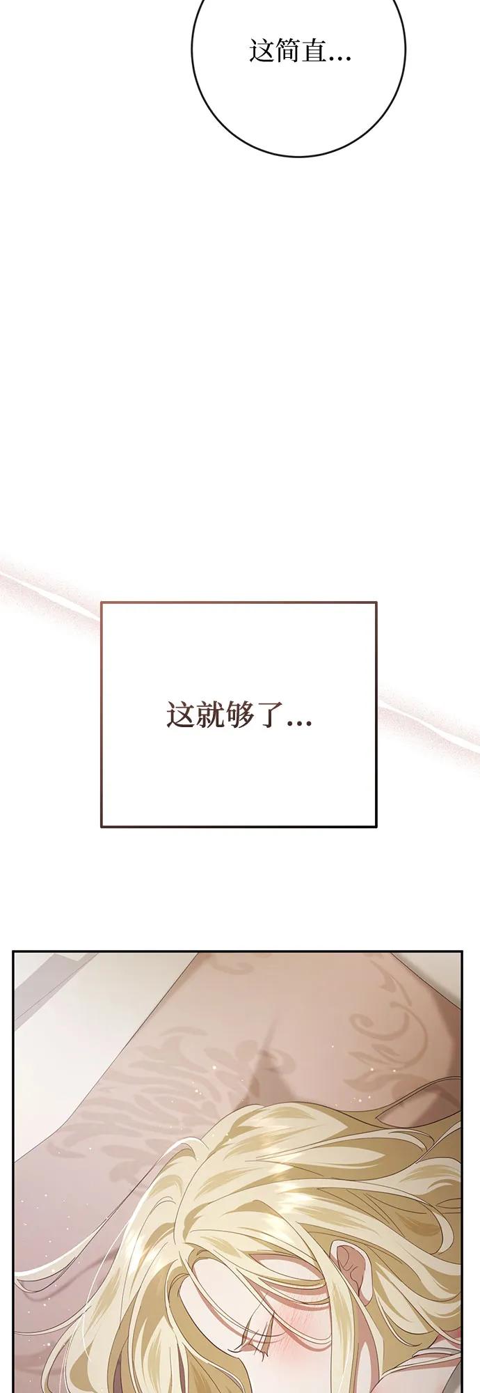 《幸存王女的微笑背后》第32话 第44页