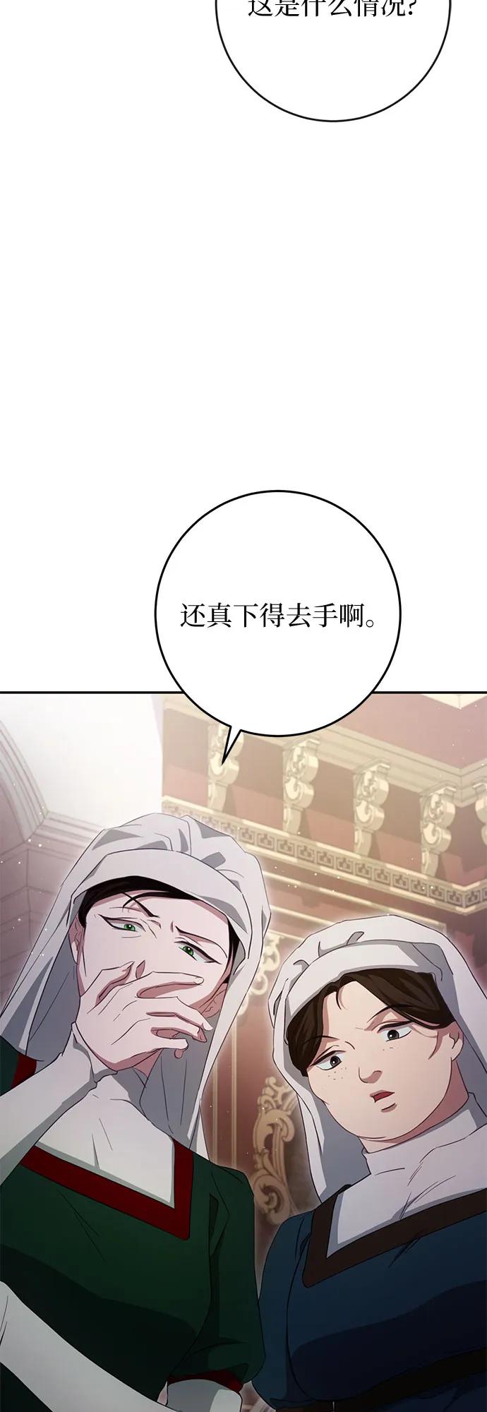 《幸存王女的微笑背后》第32话 第42页