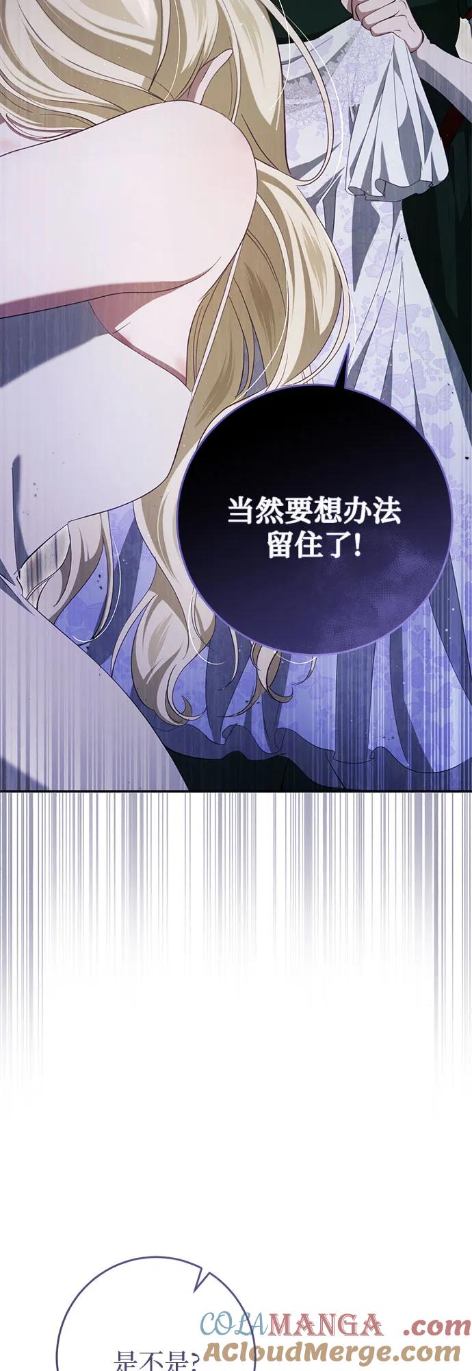 《幸存王女的微笑背后》第32话 第57页