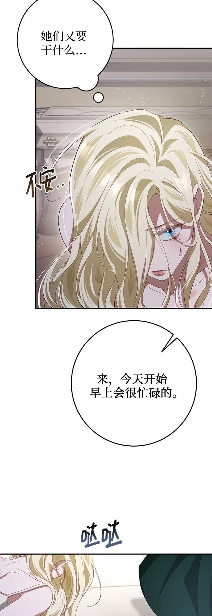 《幸存王女的微笑背后》第32话 第55页