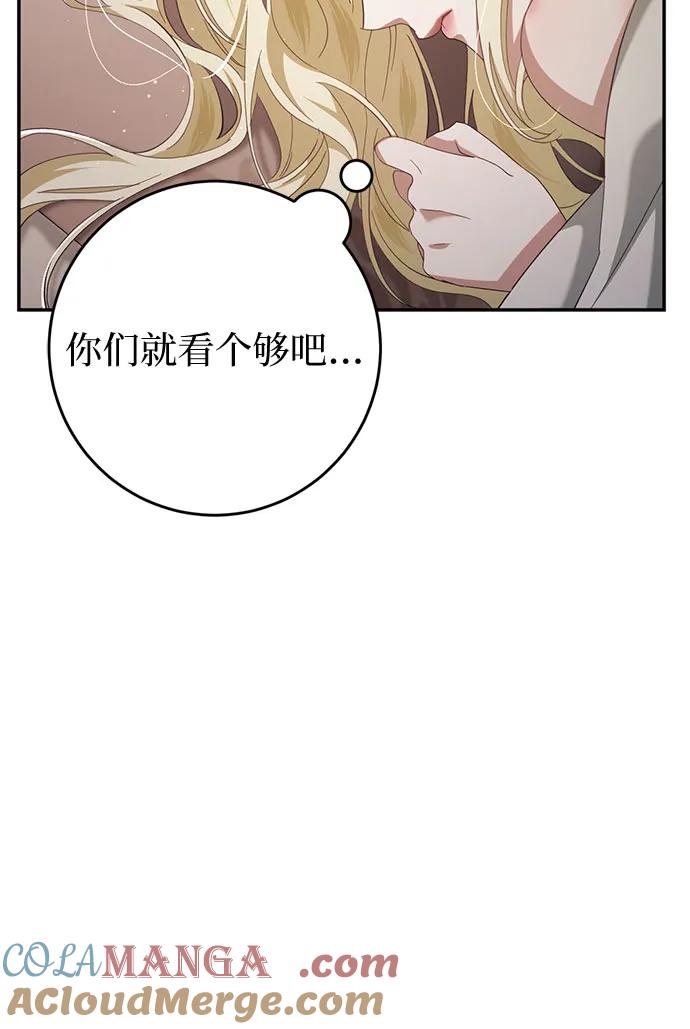 《幸存王女的微笑背后》第32话 第45页