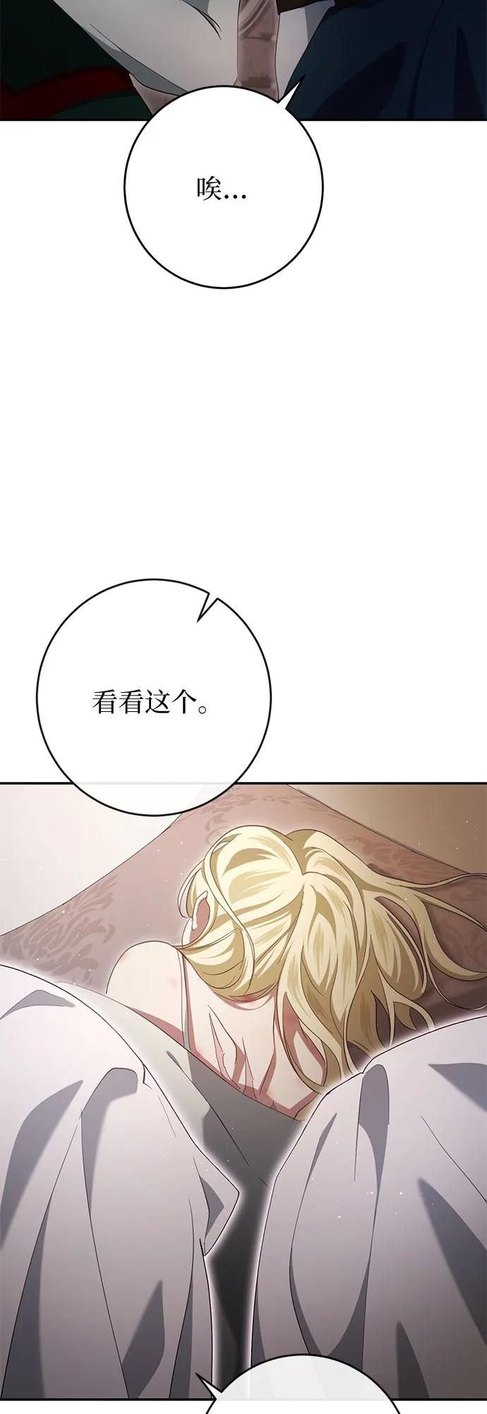 《幸存王女的微笑背后》第32话 第43页