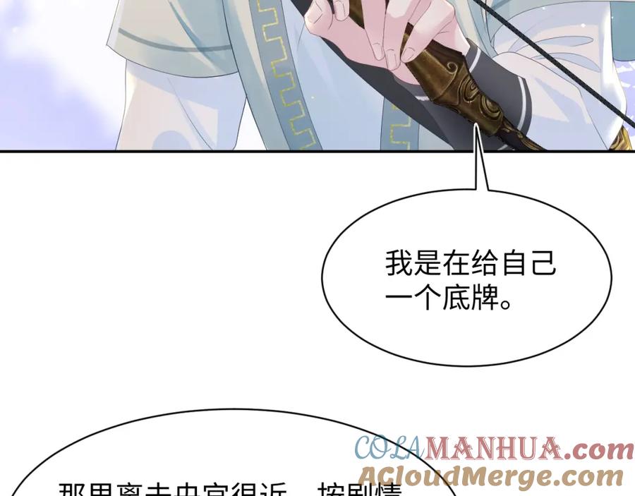 【快穿】绝美白莲在线教学 第30话 另一个时代遇见你 第85页