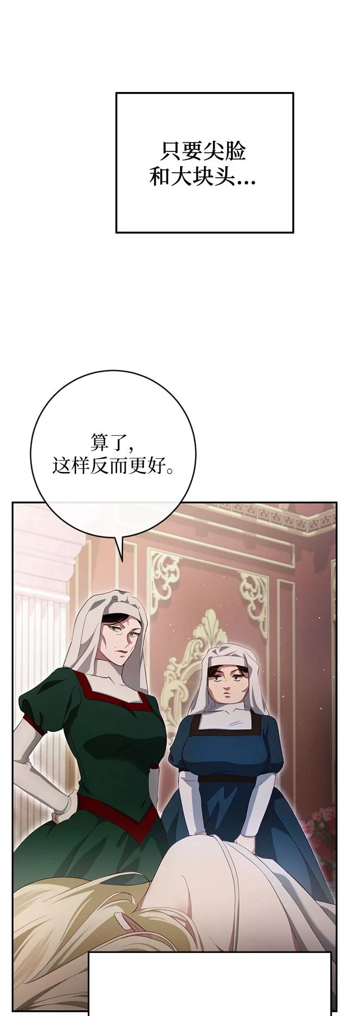 《幸存王女的微笑背后》第32话 第46页