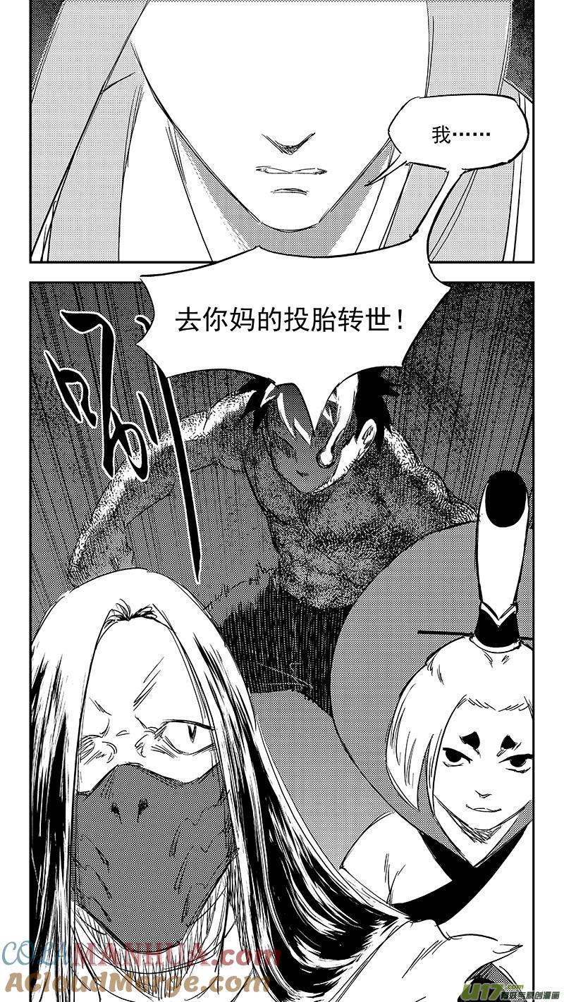 虎x鹤 妖师录 282 出窍（下） 第9页