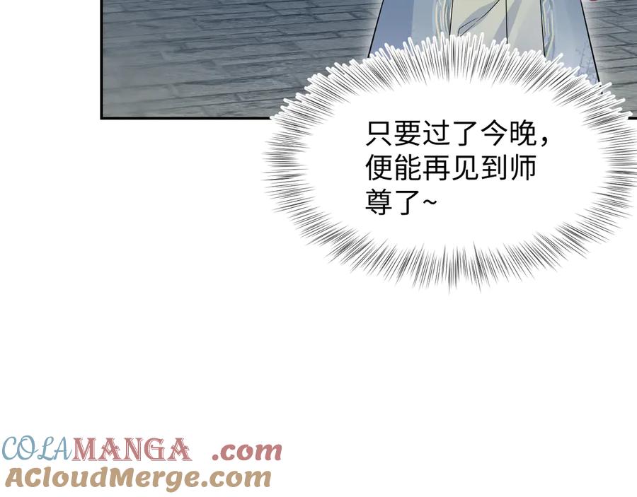 【快穿】绝美白莲在线教学 316 我心只向师尊 第93页