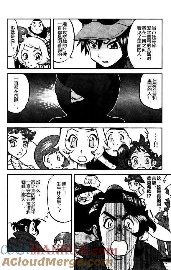 神奇宝贝特別篇 - XY篇31 - 第23张图