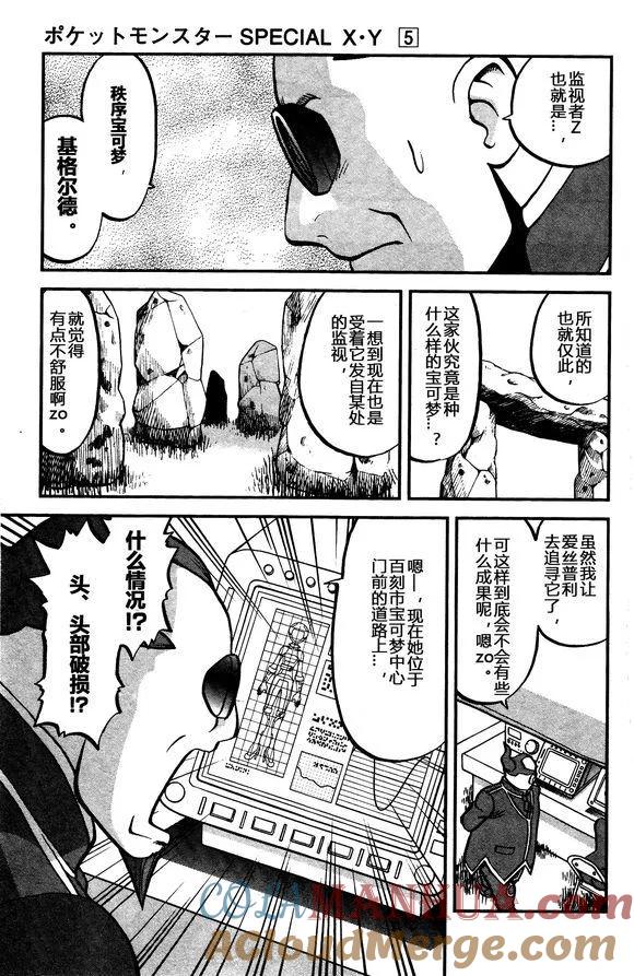 神奇宝贝特別篇 - XY篇31 - 第5张图