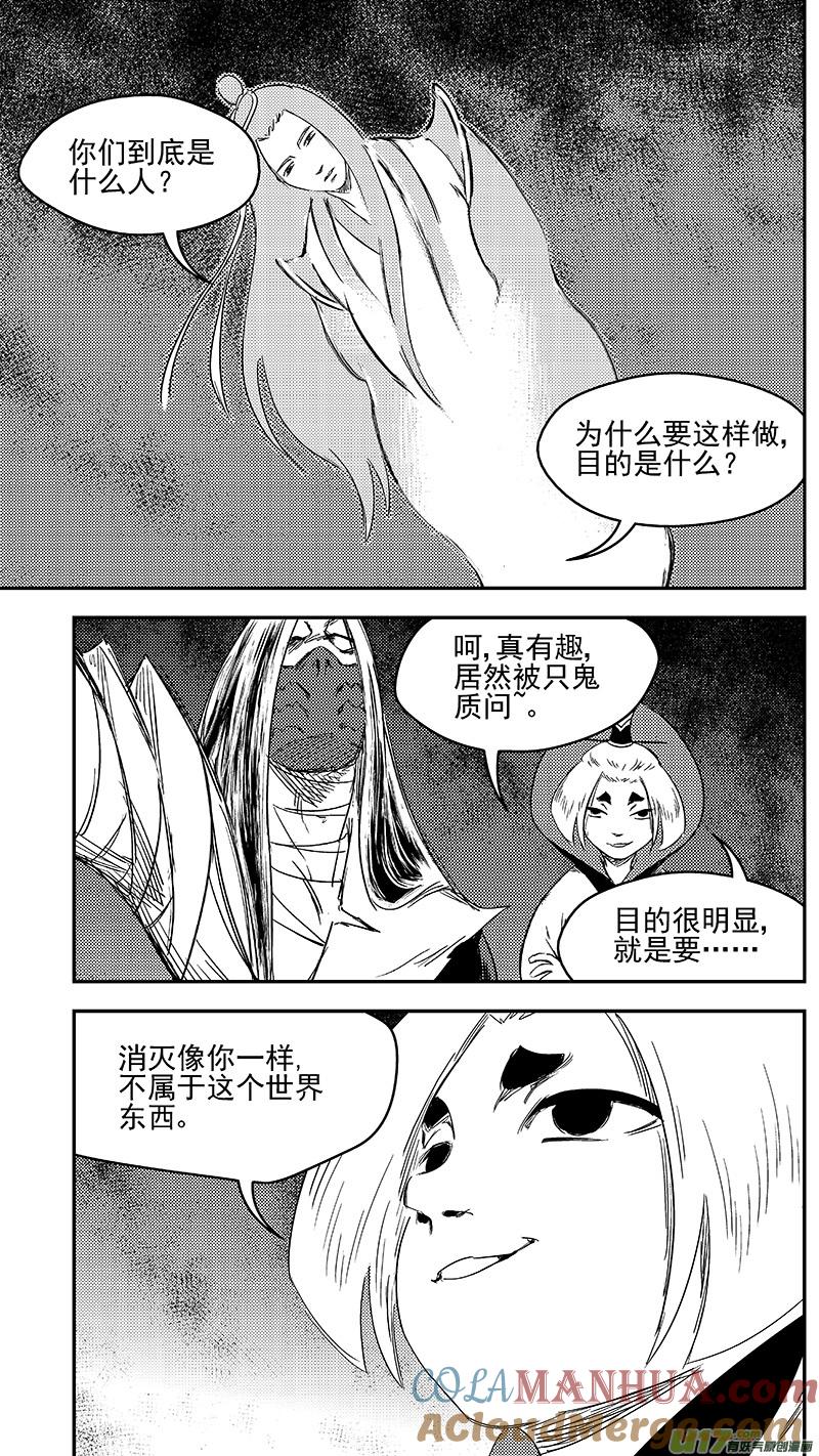 虎x鹤 妖师录 282 出窍（下） 第2页