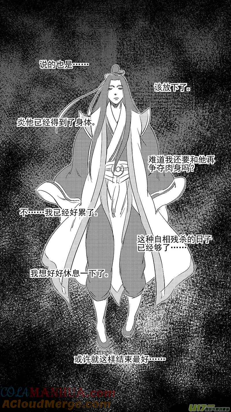 虎x鹤 妖师录 282 出窍（下） 第8页