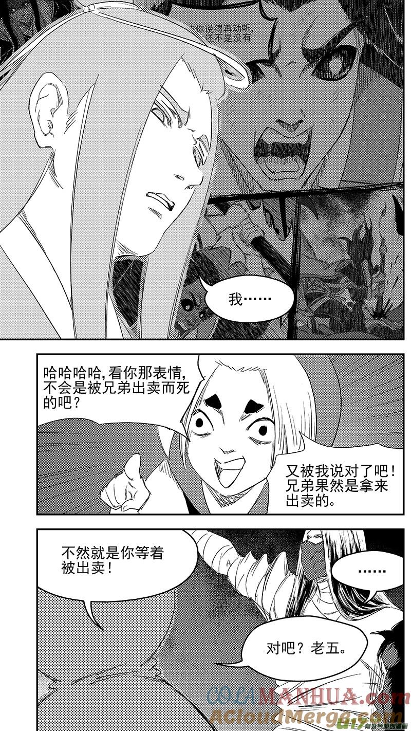 虎x鹤 妖师录 282 出窍（下） 第6页