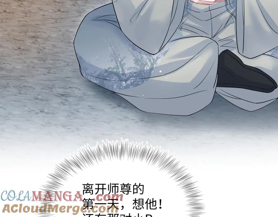【快穿】绝美白莲在线教学 316 我心只向师尊 第33页