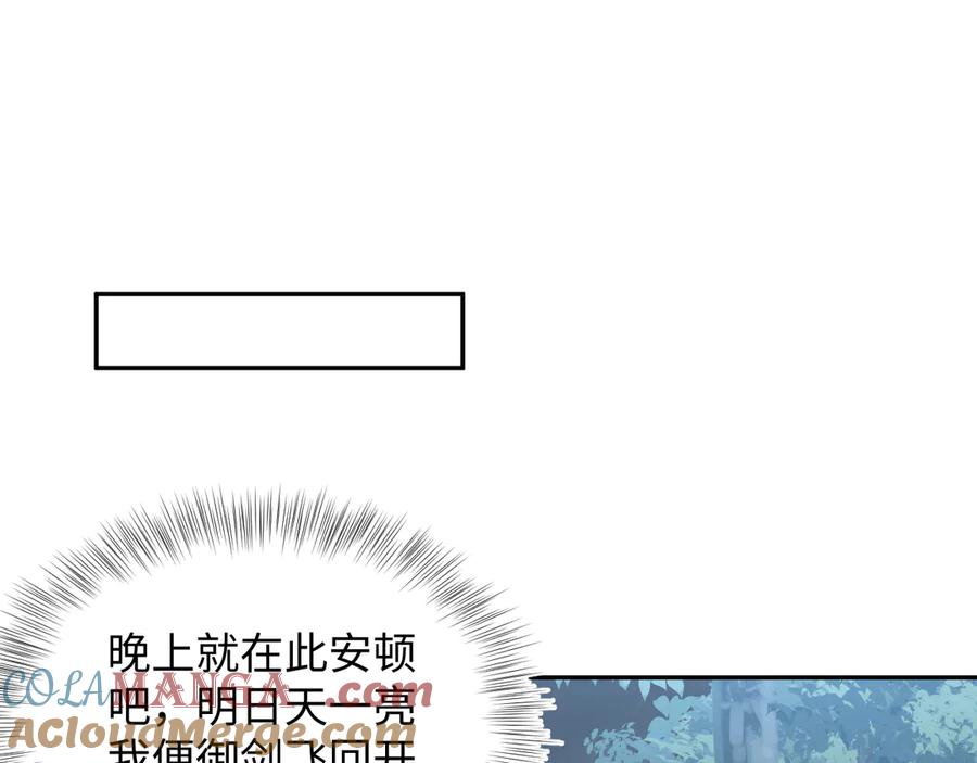 【快穿】绝美白莲在线教学 316 我心只向师尊 第101页