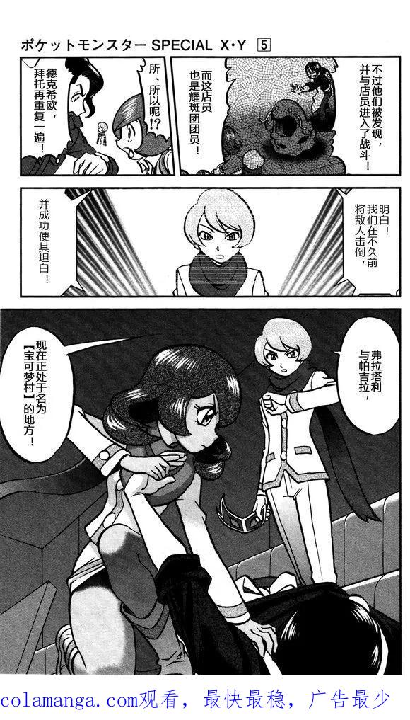 神奇宝贝特別篇 - XY篇31 - 第24张图