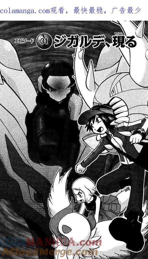 神奇宝贝特別篇 - XY篇31 - 第1张图