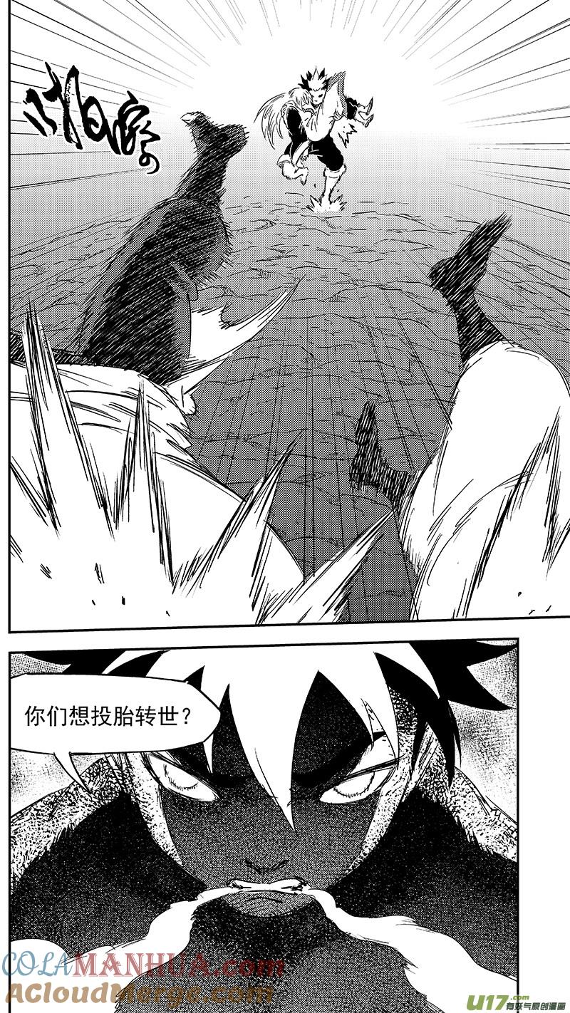 虎x鹤 妖师录 282 出窍（下） 第11页