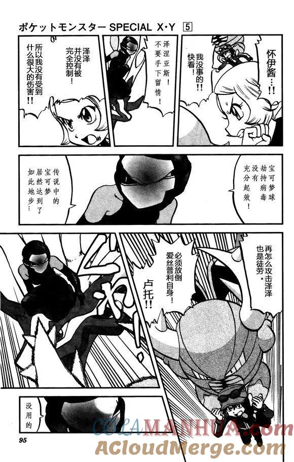 神奇宝贝特別篇 - XY篇31 - 第9张图