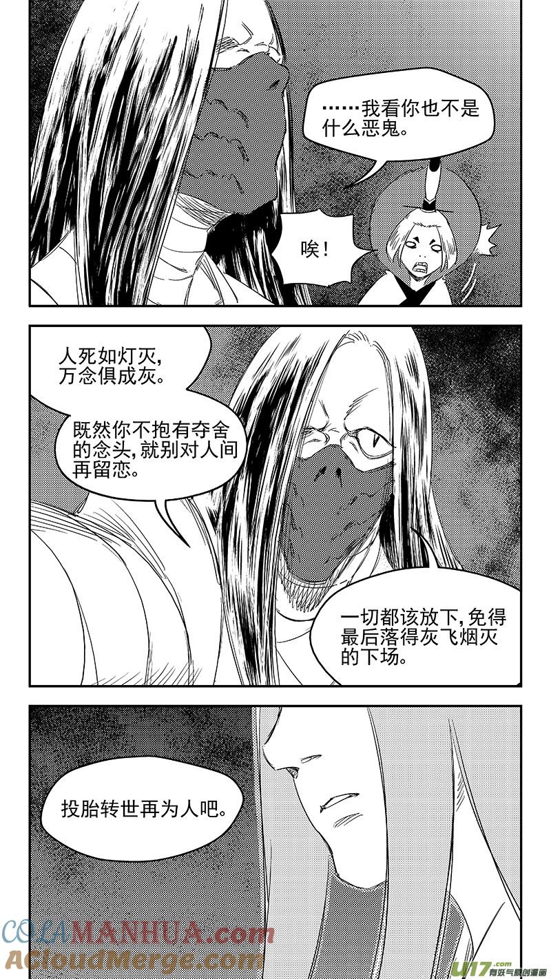 虎x鹤 妖师录 282 出窍（下） 第7页