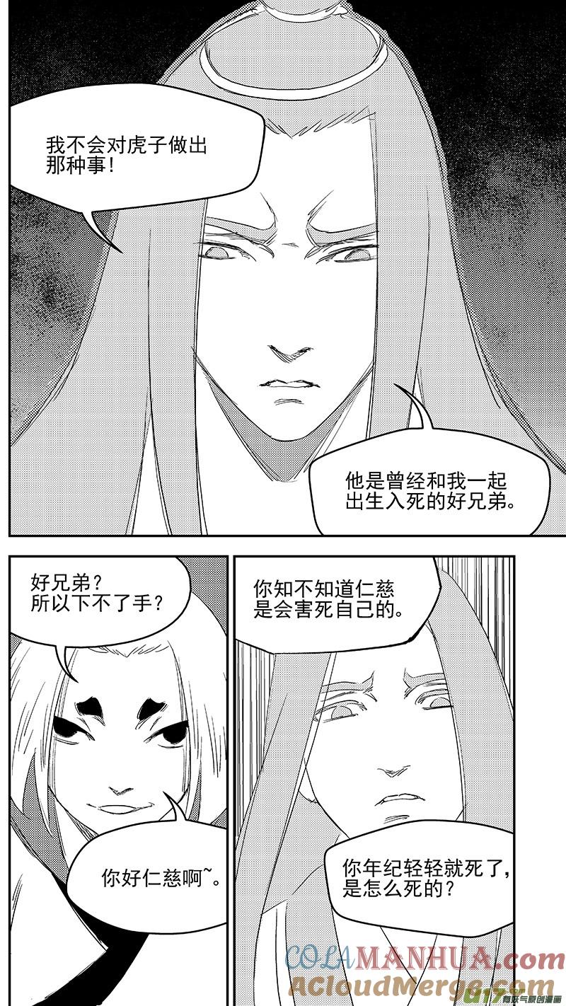 虎x鹤 妖师录 282 出窍（下） 第5页