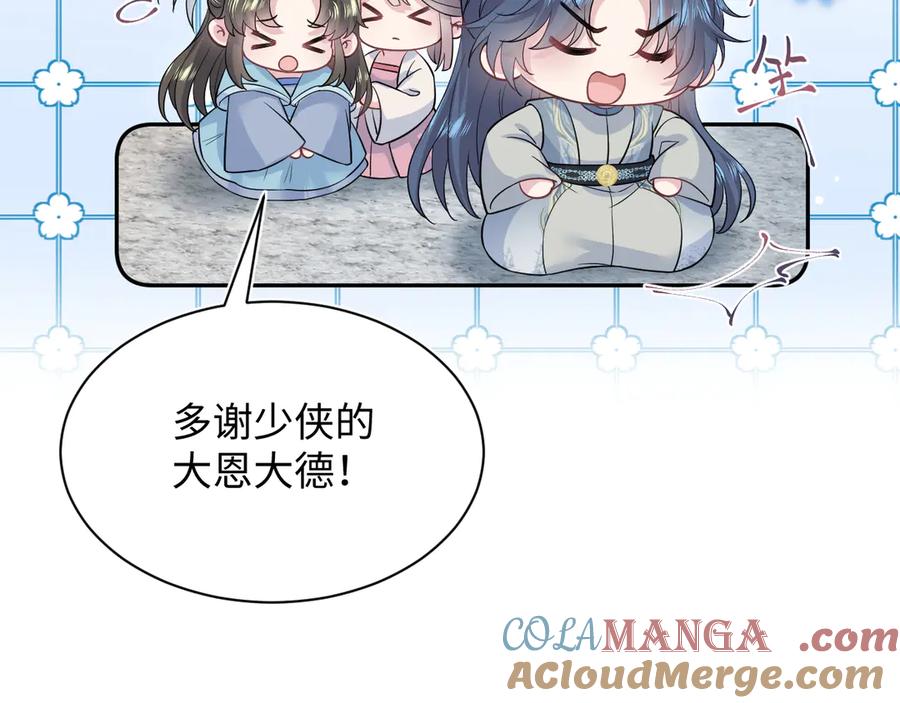 【快穿】绝美白莲在线教学 316 我心只向师尊 第29页