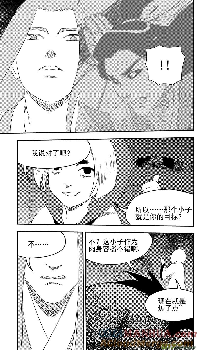 虎x鹤 妖师录 282 出窍（下） 第4页